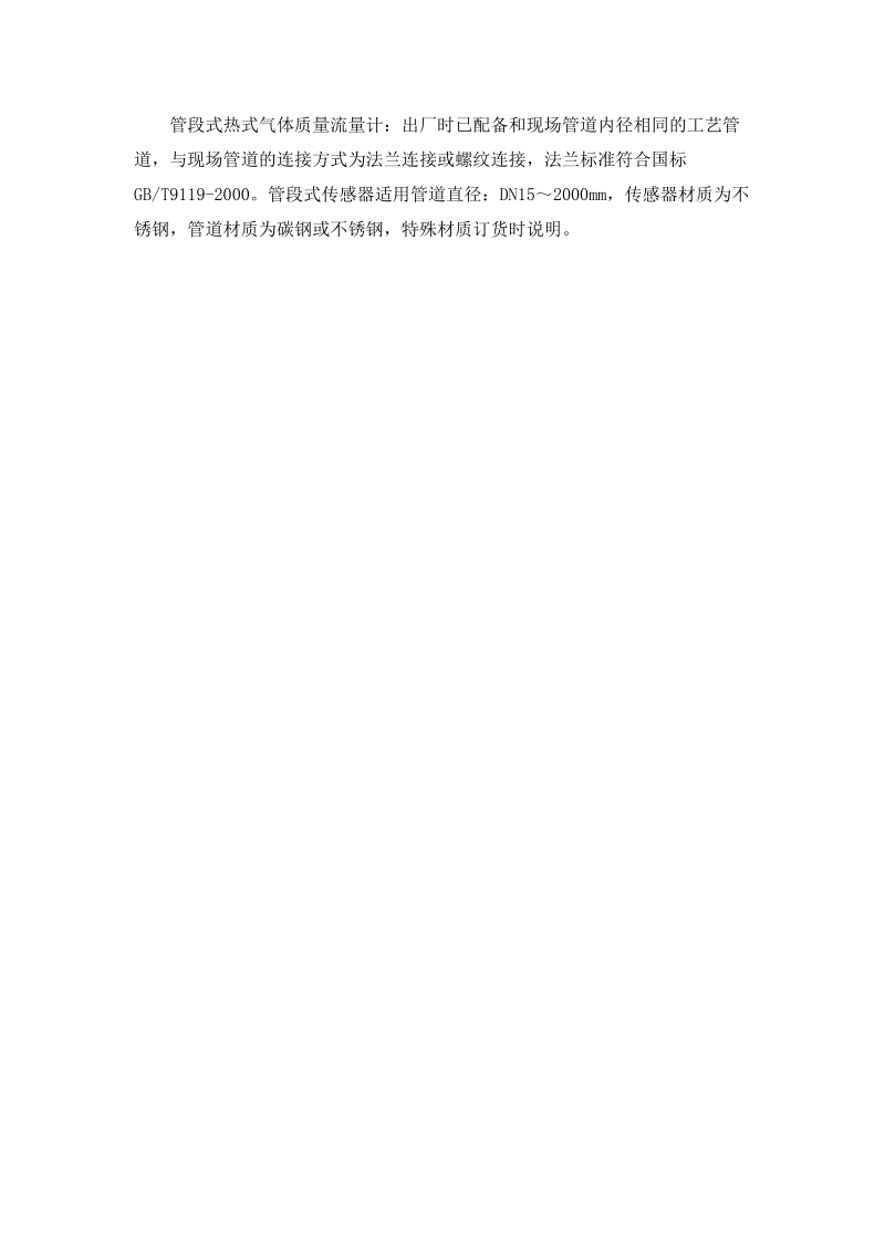 概述热式气体质量流量计是依据吸收热的速度直接与质量流量相关的.doc_第3页