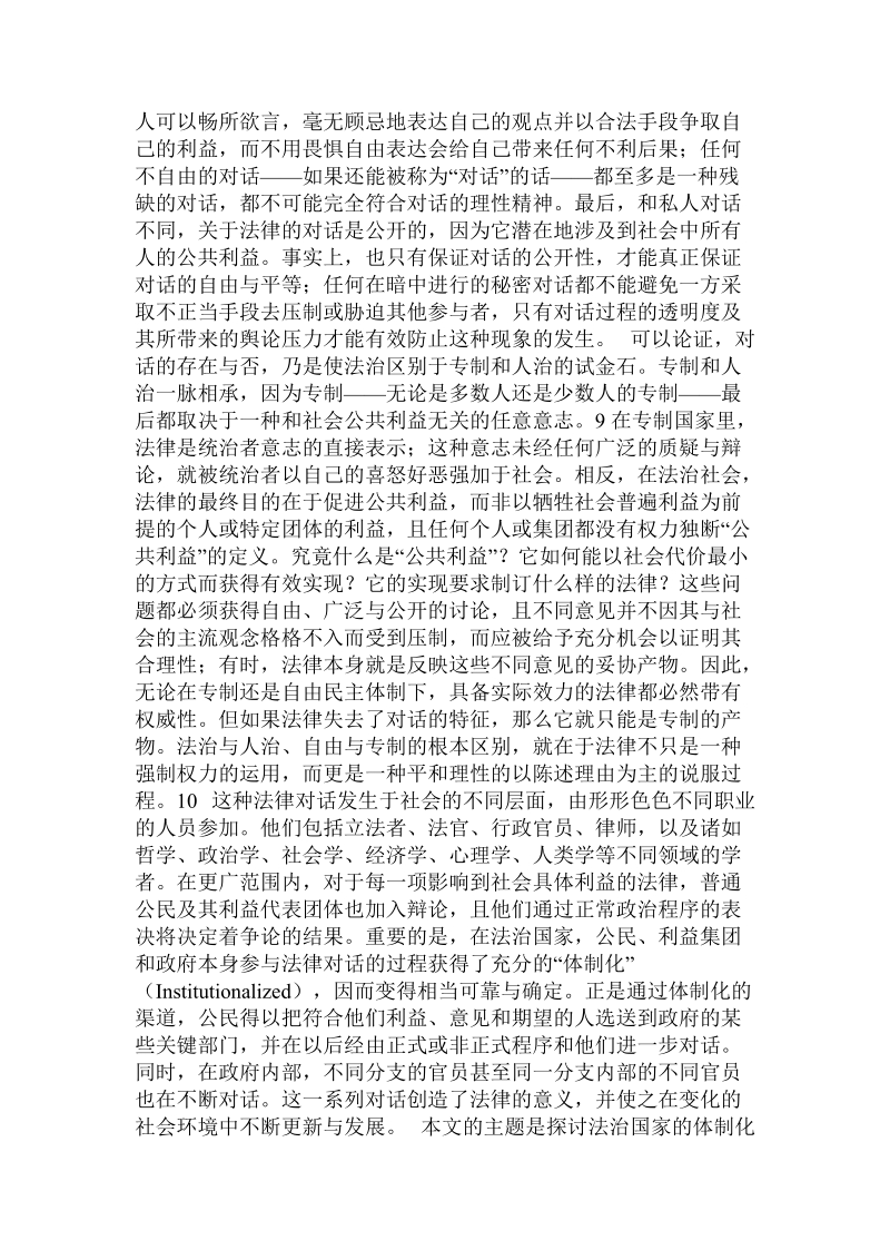 法律是一种理性对话——兼论司法判例制度的合理性.doc.doc_第3页