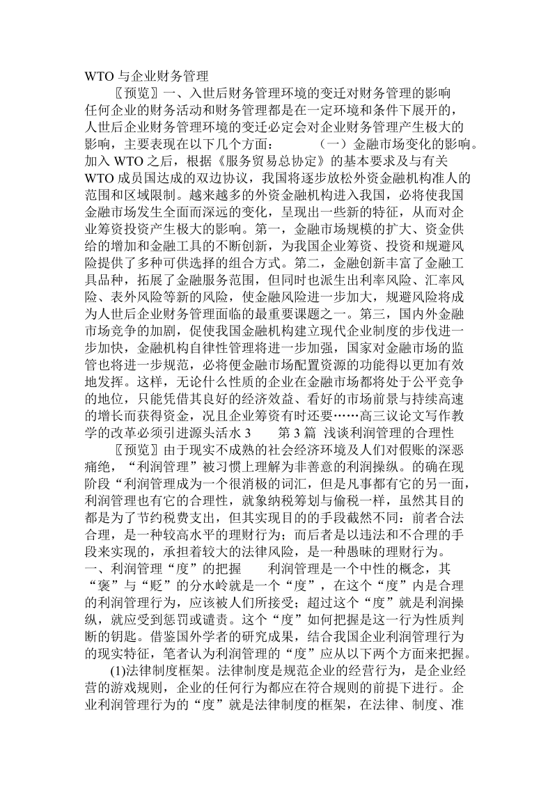 高三议论文写作教学的改革必须引进源头活水 .doc.doc_第2页