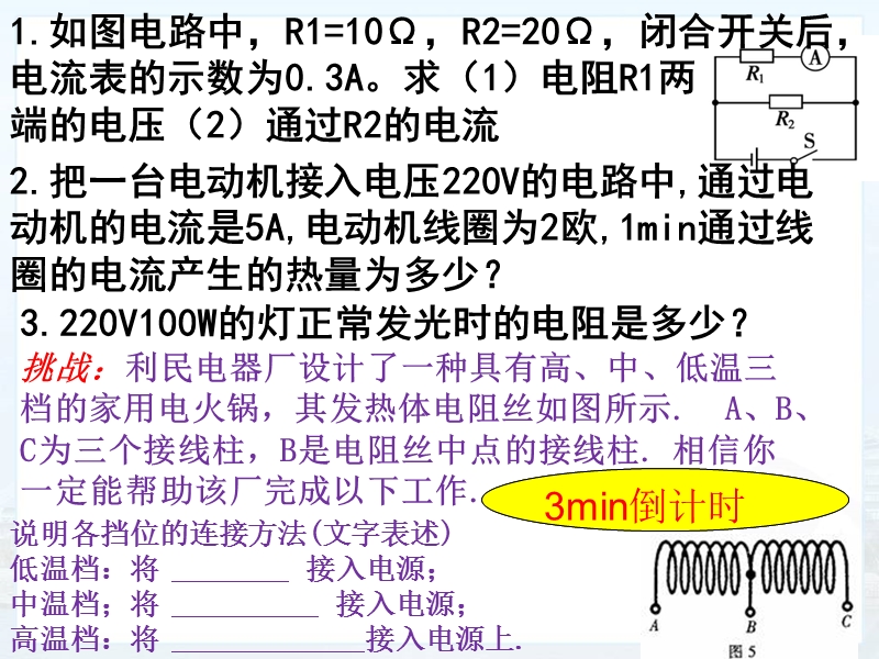 电学课前3min基础小测.ppt_第2页