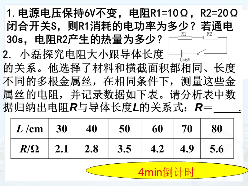 电学课前3min基础小测.ppt_第3页