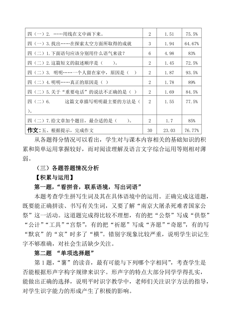 2017年秋南安小学语文五年级上学期.doc_第3页