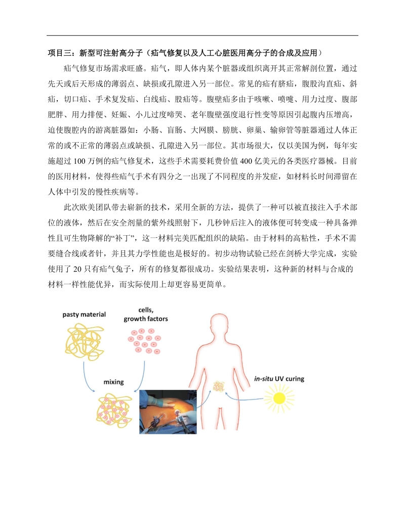 胶原基支架用于软组织修复及其应用.doc_第3页