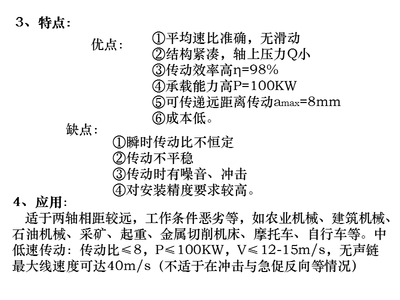 河海大学机械设计 链传动.ppt_第2页