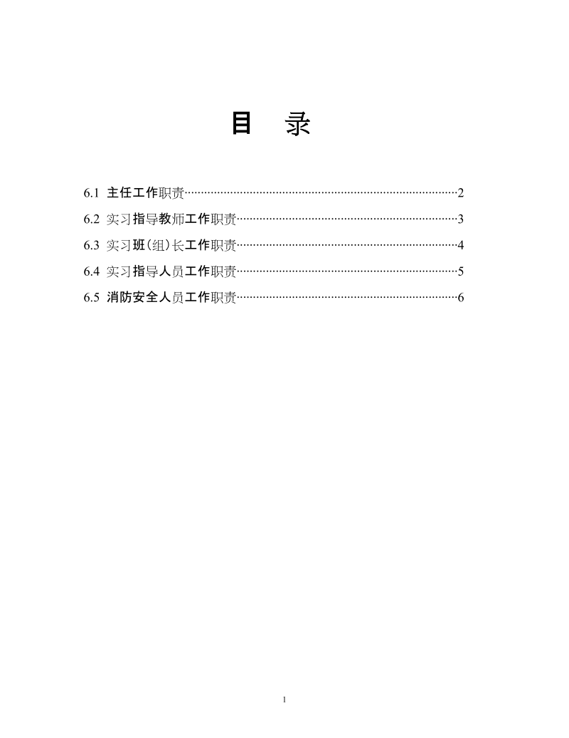 工业制造工程训练.doc_第2页