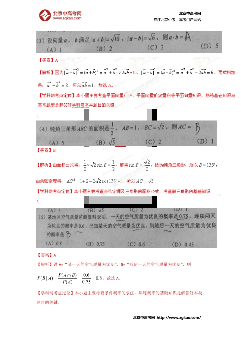 2014年高考新课标Ⅱ数学（理）卷解析（参考版）.doc_第2页