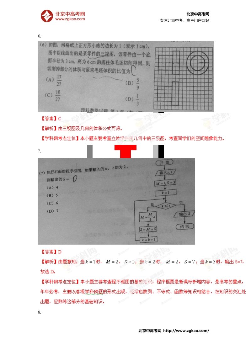 2014年高考新课标Ⅱ数学（理）卷解析（参考版）.doc_第3页