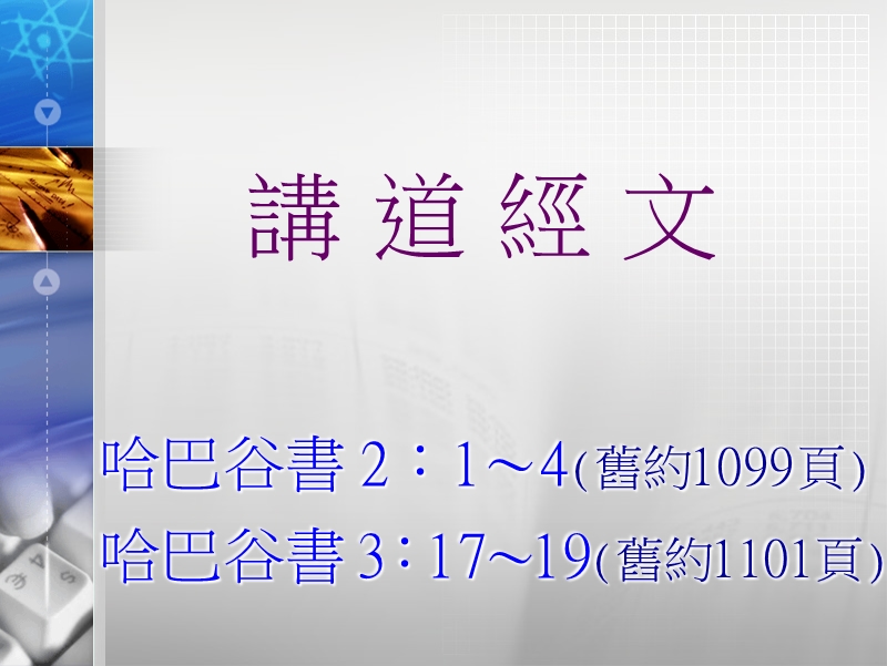 高唱信心的凯歌.ppt_第2页