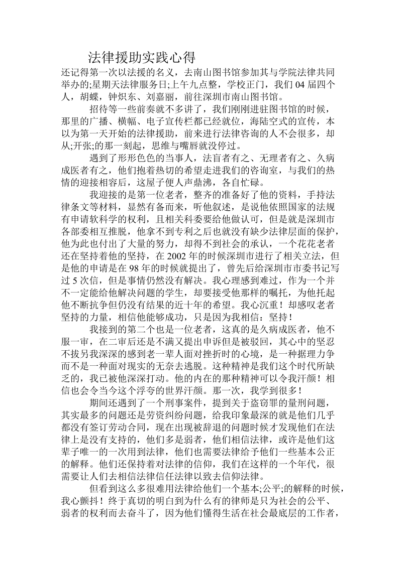 法律援助实践心得.doc.doc_第1页