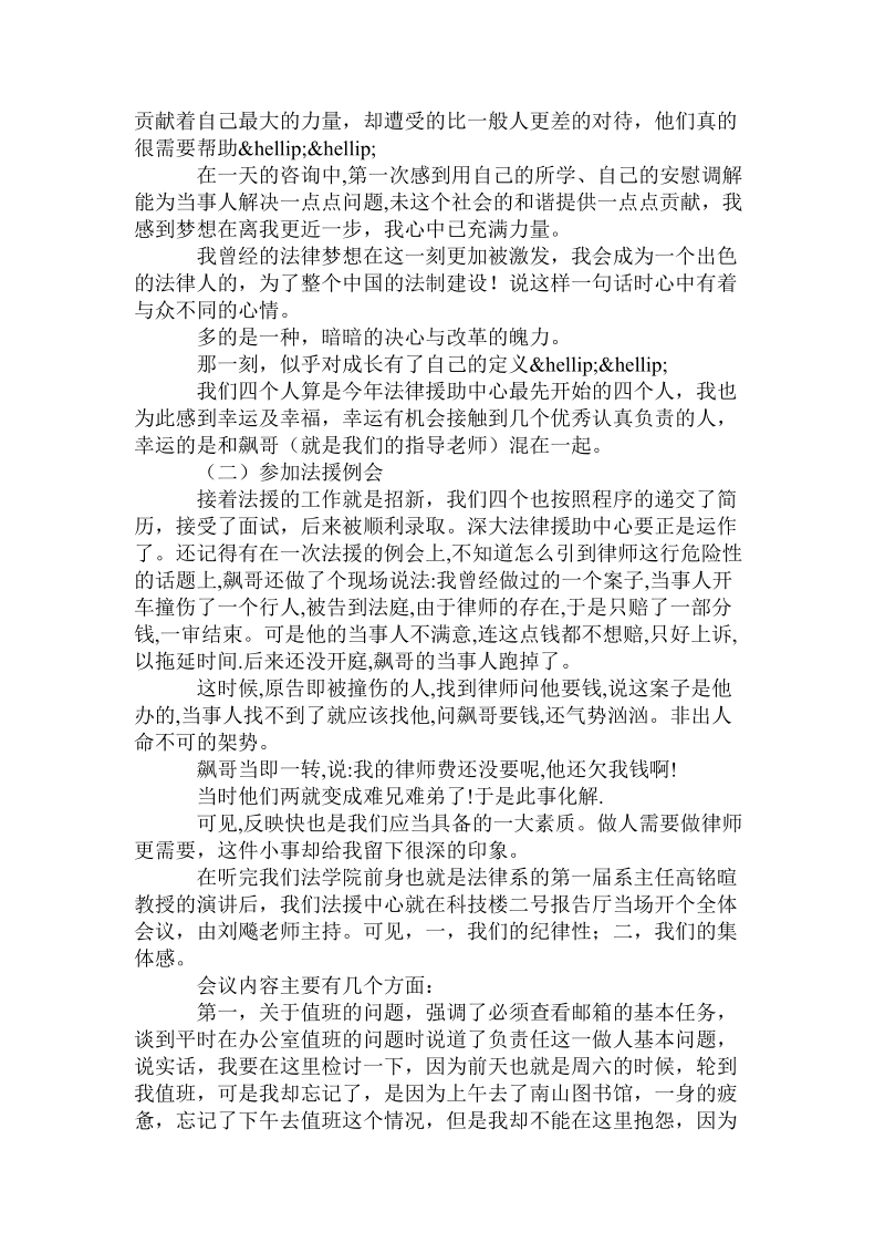 法律援助实践心得.doc.doc_第2页