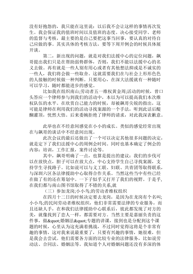 法律援助实践心得.doc.doc_第3页