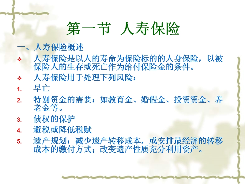 保险学7章.ppt_第3页