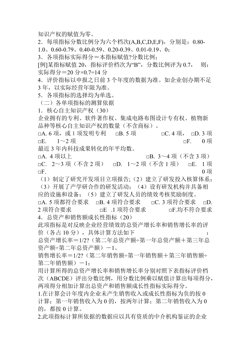 公司的自我评价.doc.doc_第3页