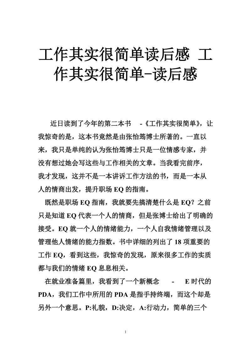 工作其实很简单读后感 工作其实很简单-读后感.doc_第1页