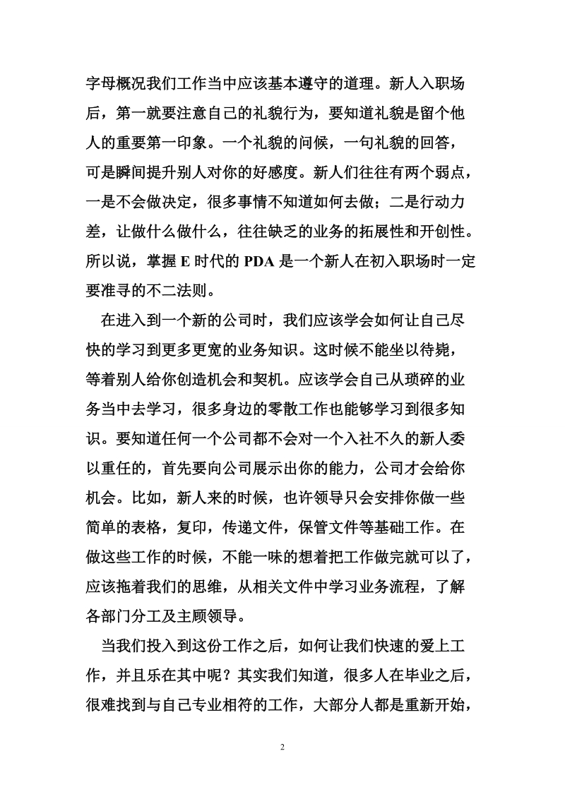 工作其实很简单读后感 工作其实很简单-读后感.doc_第2页