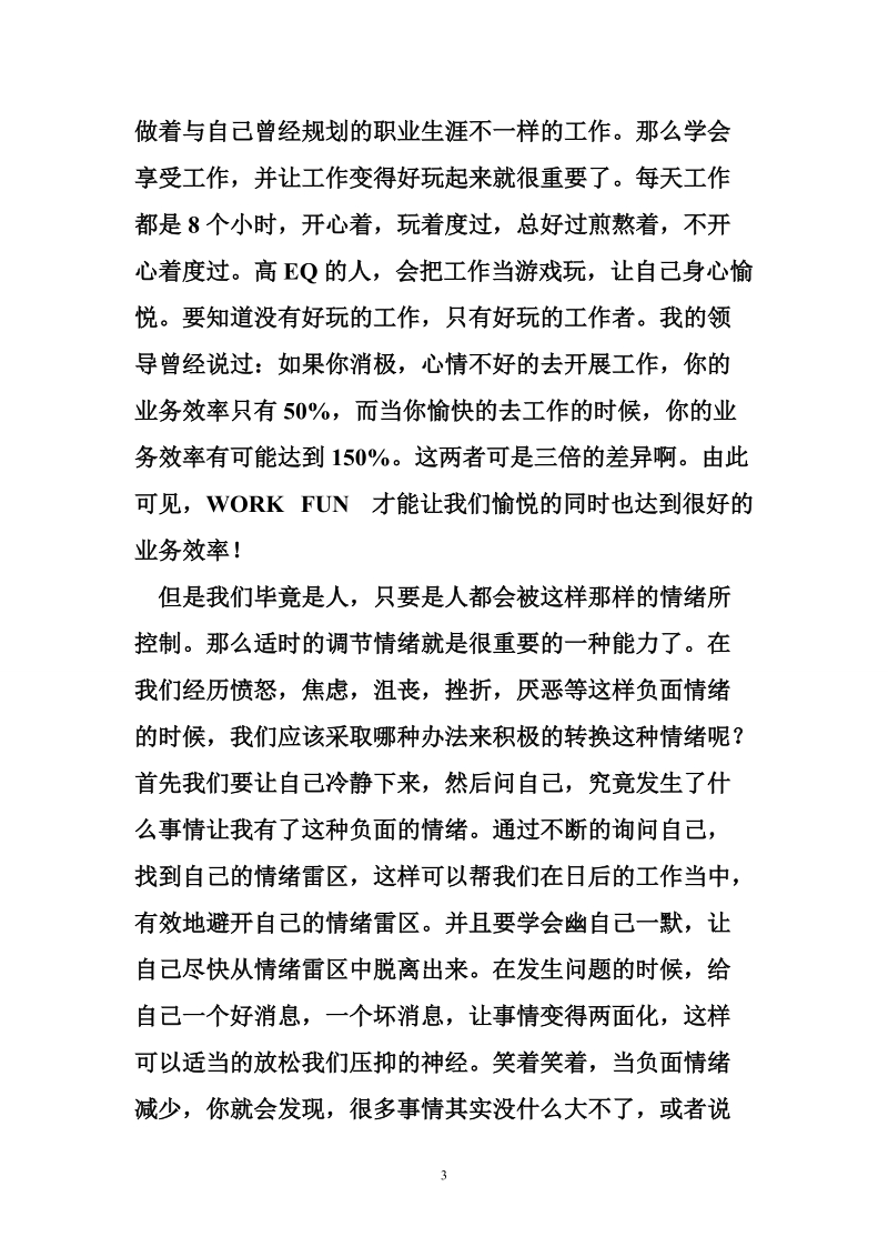 工作其实很简单读后感 工作其实很简单-读后感.doc_第3页