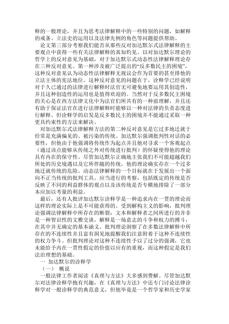 法律解释中的真理与方法――加达默尔诠释学与法律解释.doc.doc_第2页