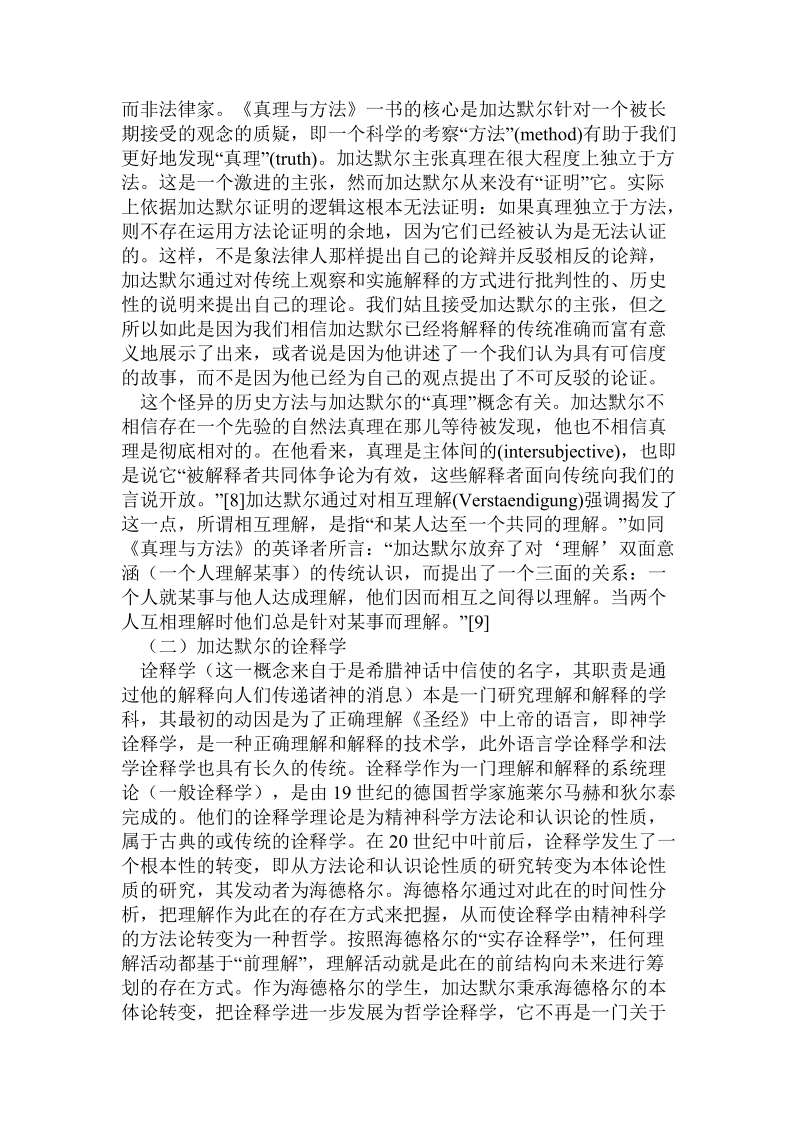 法律解释中的真理与方法――加达默尔诠释学与法律解释.doc.doc_第3页