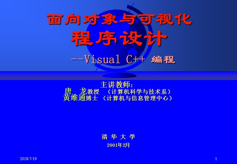 面向对象与可视化程序设计第15章工具条类及其应用.ppt_第1页