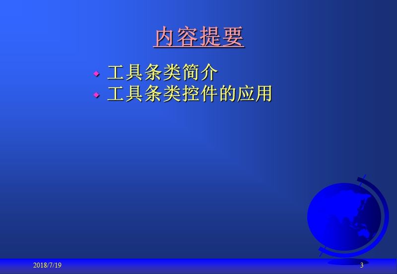 面向对象与可视化程序设计第15章工具条类及其应用.ppt_第3页