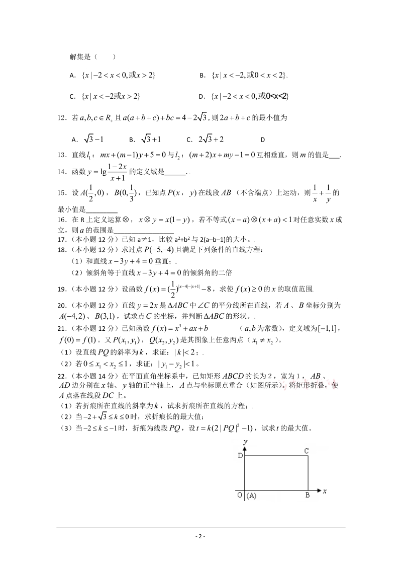 高二数学单元测试卷.doc_第2页