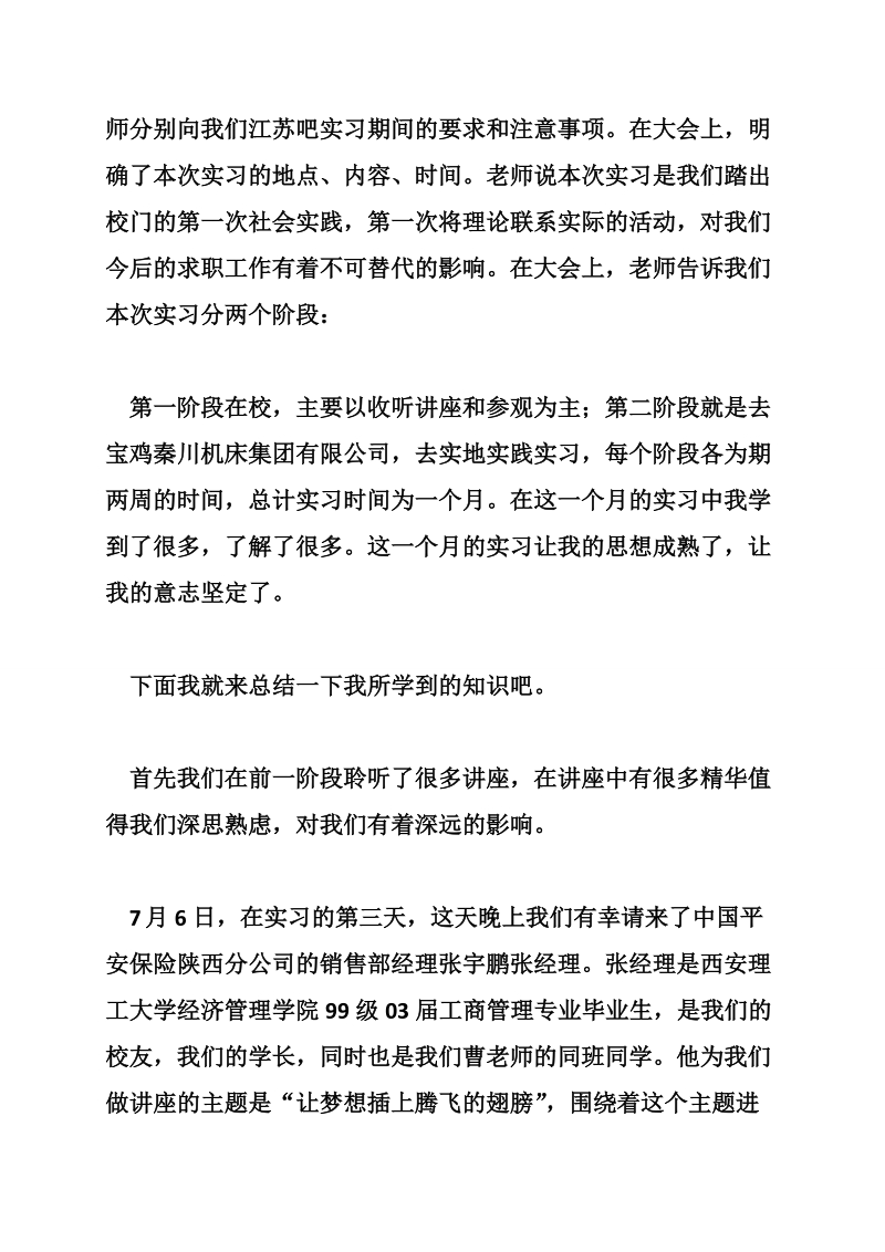 工程造价实习报告10000.doc_第2页