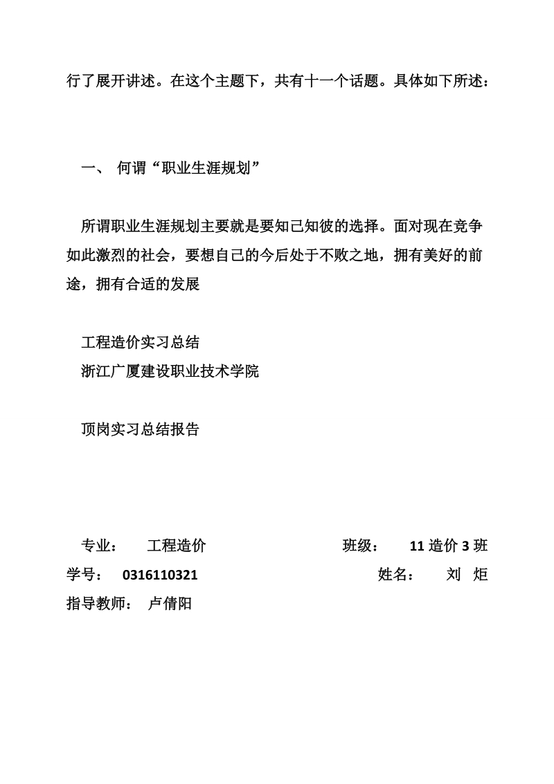 工程造价实习报告10000.doc_第3页