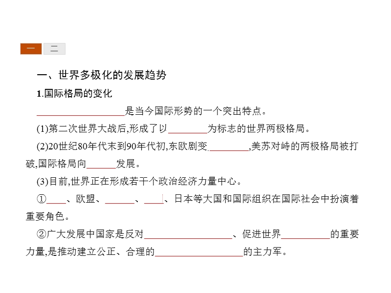 2015-2016学年高一政 治课件9.2《世界多极化深入发展》.ppt.ppt_第3页