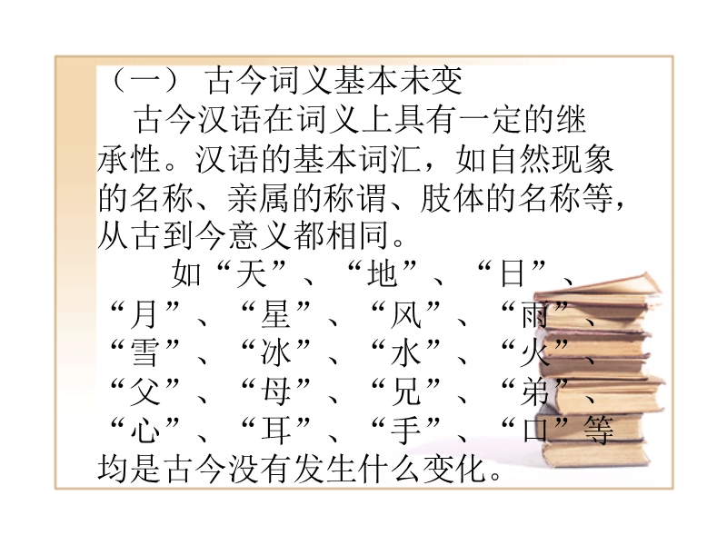 词义异同.ppt_第2页