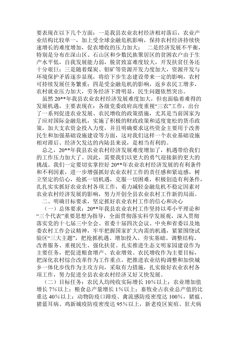 副县长在全县农业农村和生态文明家园建设工作会议上的讲话.doc.doc_第2页