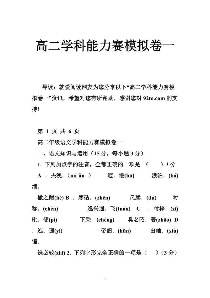 高二学科能力赛模拟卷一.doc_第1页