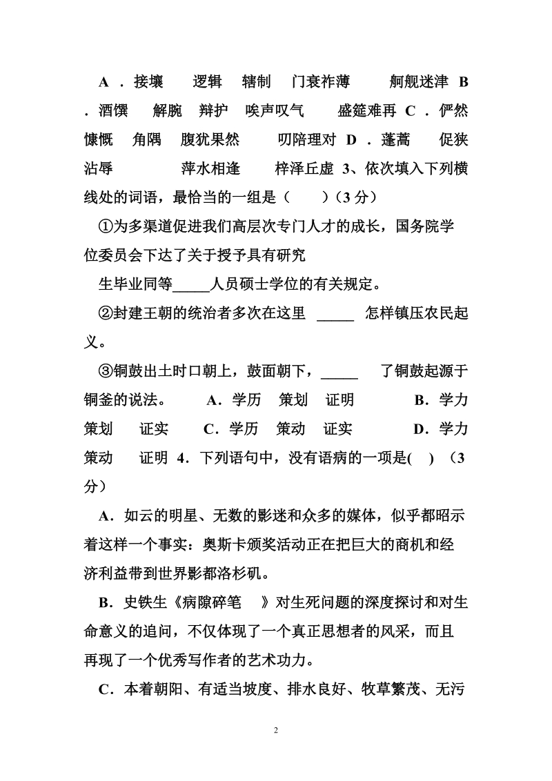 高二学科能力赛模拟卷一.doc_第2页