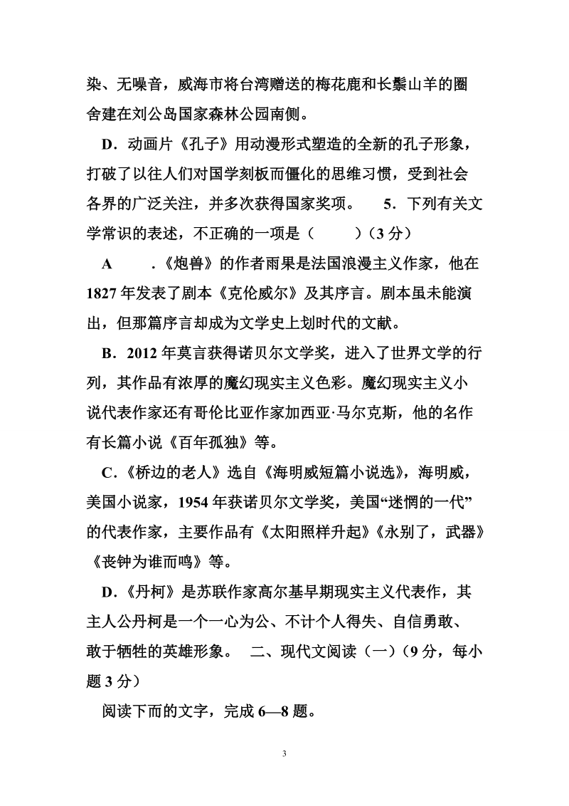 高二学科能力赛模拟卷一.doc_第3页