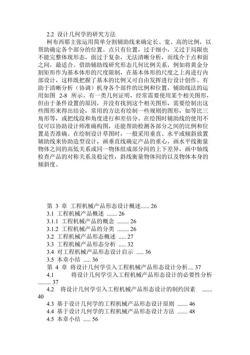 工程机械品形态设计在设计几何学应用研究.doc.doc_第3页