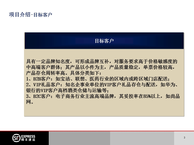 顺丰仓储配送项目简介—南京.ppt_第3页