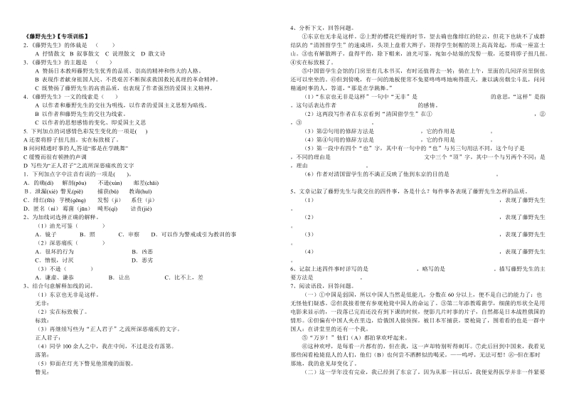 《藤野先生》—专项训练】.doc_第1页