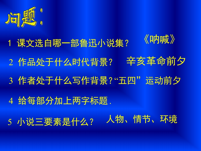 鲁迅-药.ppt_第3页