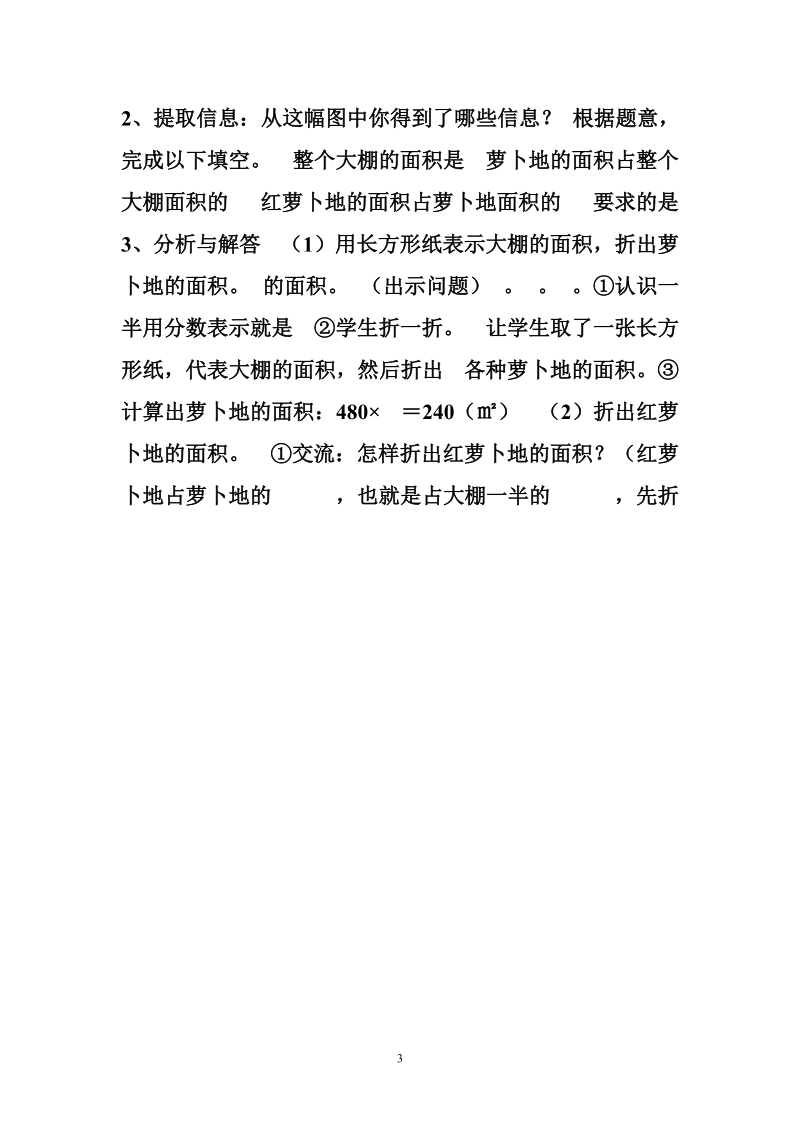 分数乘法解决问题反思 分数乘法解决问题教学设计及反思.doc_第3页