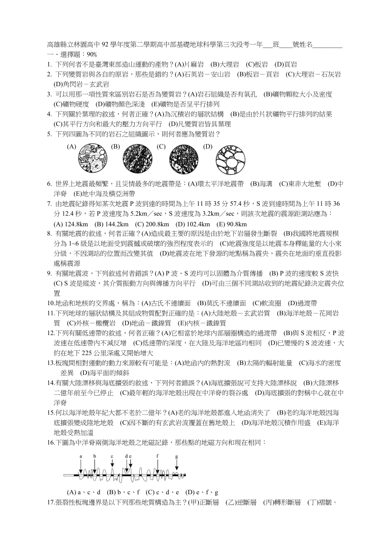 高-林园高中.doc_第1页