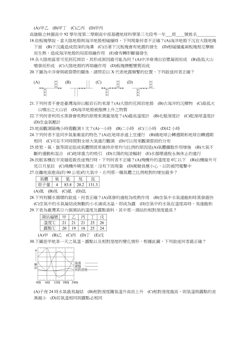 高-林园高中.doc_第2页