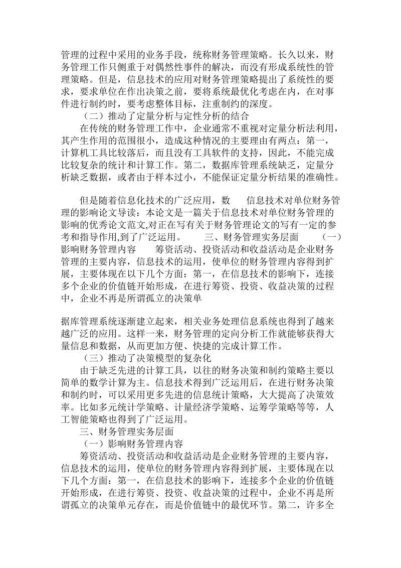 分析信息技术对单位财务管理的影响论文.doc.doc_第3页