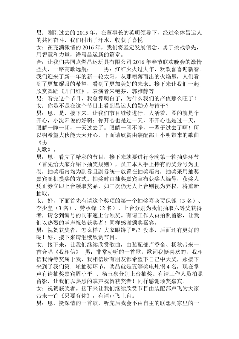 公司春晚主持词.doc.doc_第2页