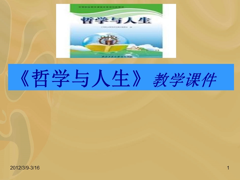 -第四课-课件.ppt_第1页