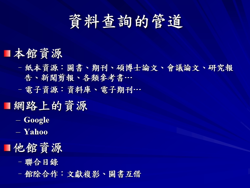 电子资源检索技巧以荣民医院数位化资源合作网为例  台北榮民總醫院醫學圖書館.ppt_第3页