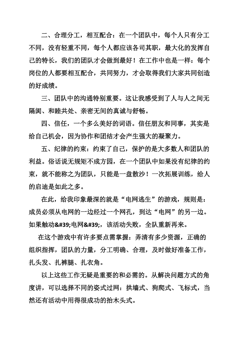 公司团队训练心得体会.doc_第2页