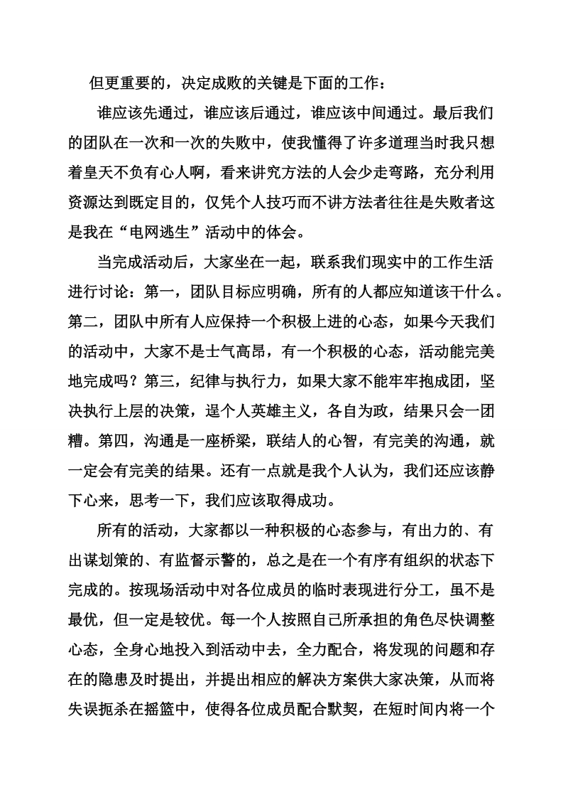 公司团队训练心得体会.doc_第3页