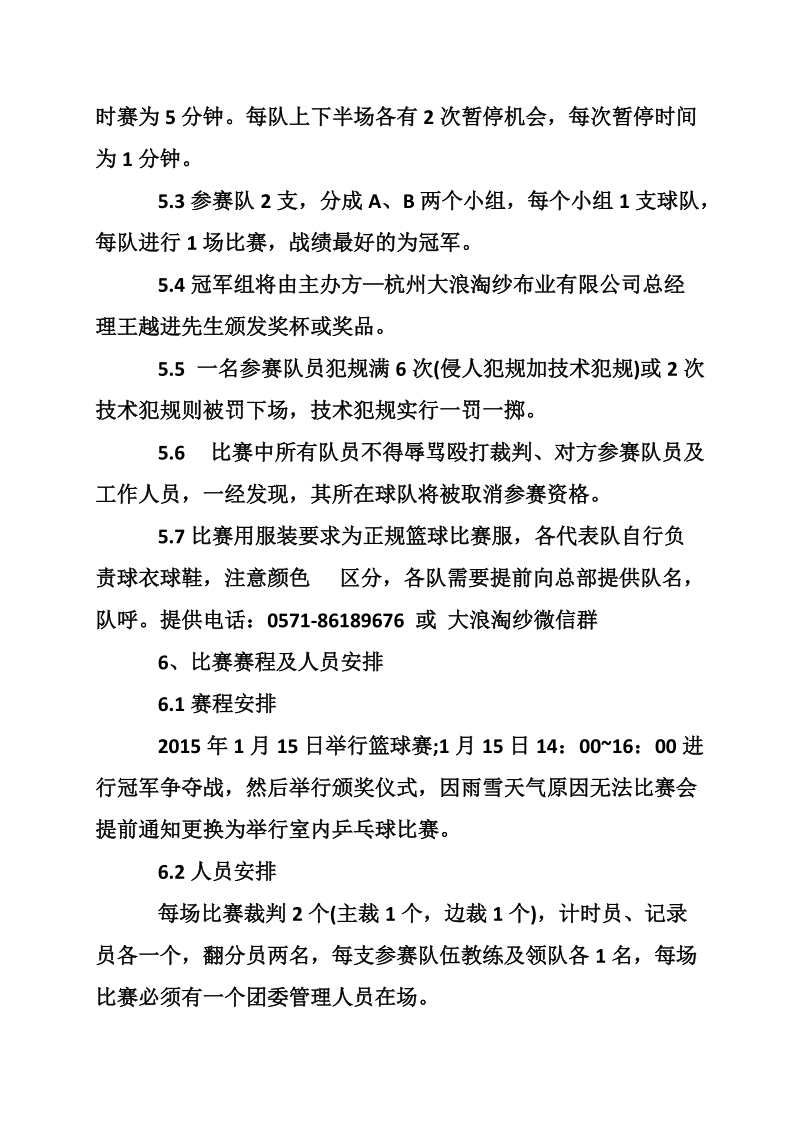 公司篮球比赛策划书.doc_第2页