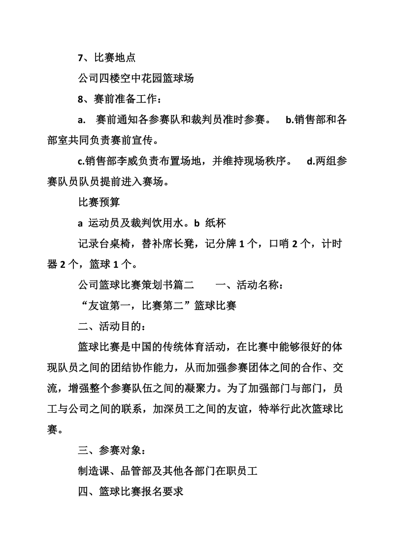 公司篮球比赛策划书.doc_第3页