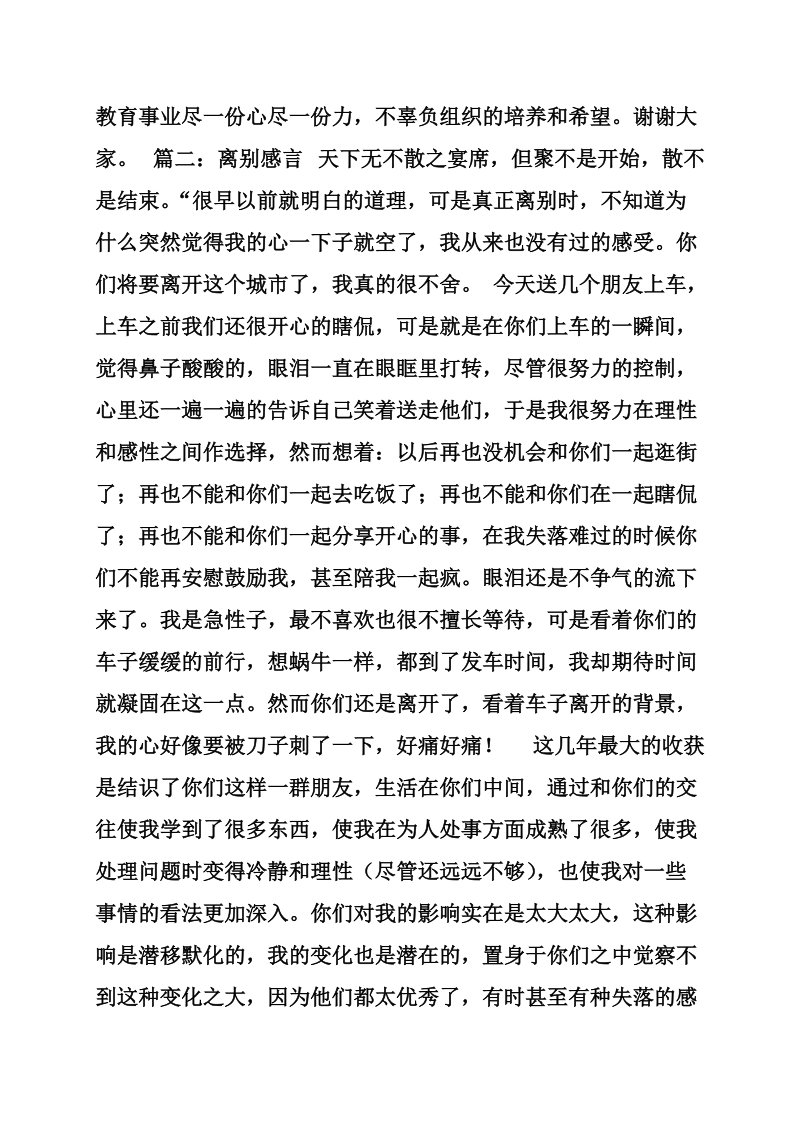 工作调动的离别感言.doc_第2页