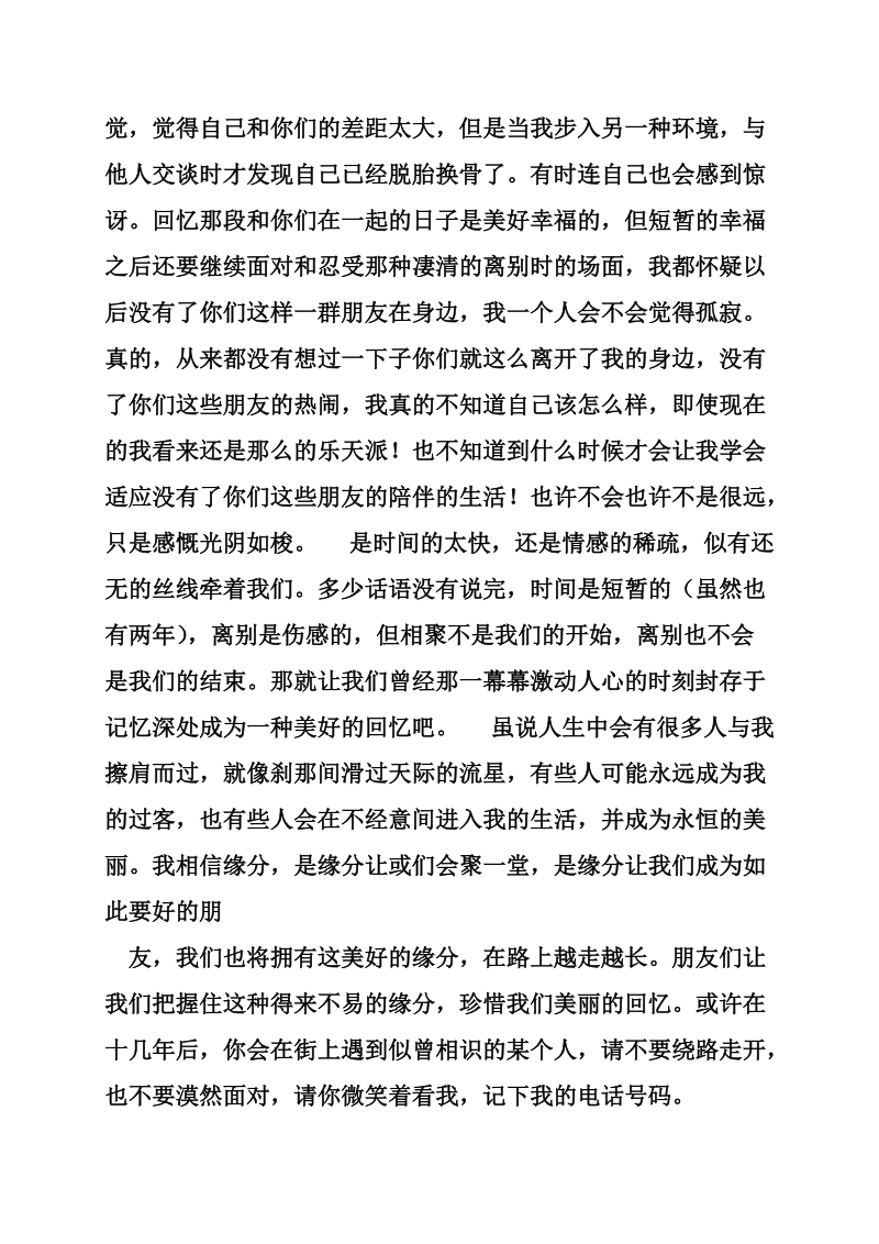 工作调动的离别感言.doc_第3页